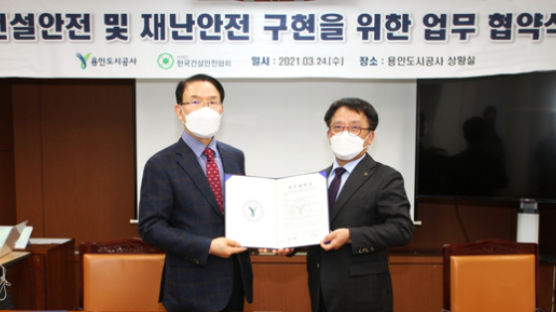 용인도시공사, 한국건설안전협회와 MOU 체결
