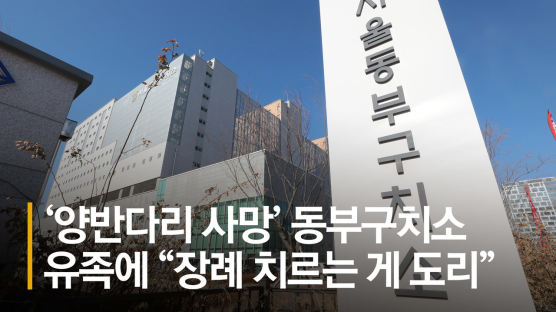 [단독]'양반다리 사망' 항의에…직원 "계속 냉장고 둘거냐" 