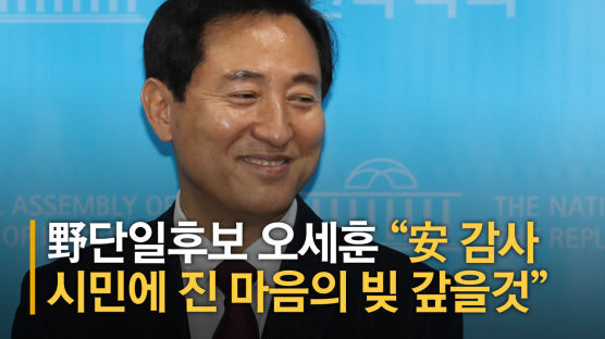 [속보] 오세훈, 안철수 꺾고 서울시장 야권 단일후보 선출