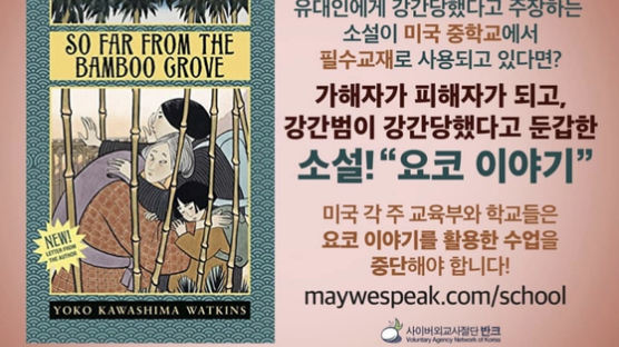 "사악한 한국인, 일본소녀 강간" 美필독서인 역사왜곡 소설
