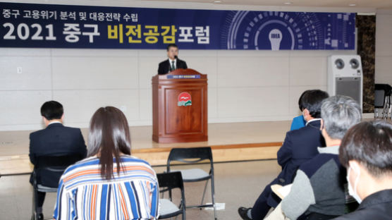 인천 중구, 고용위기 분석 및 대응전략 수립 위해 공감포럼 개최
