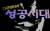 1997년 11월 23일부터 2001년 11월 4일까지 MBC에서 방송된 교양 프로그램 '성공시대'. 유튜브 캡처