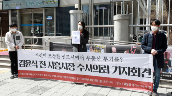 “서울대도 부동산에 이용한 시흥시장 수사"…서울대생 국수본 앞 시위
