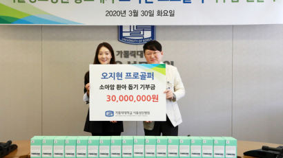 오지현 프로골퍼, 소아암 환자 치료ㆍ교육지원에 3000만원 기부