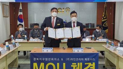 라인코리아파트너스, 경북지구청년회의소와 MOU 체결