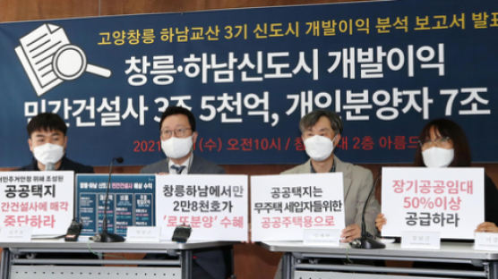 참여연대 "3기 신도시 전면 취소 후 민간개발? 투기꾼들 배불리기"
