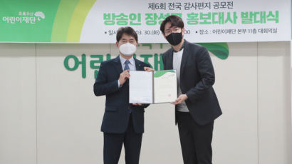 초록우산어린이재단 ‘전국 감사편지 공모전’ 홍보대사 장성규 위촉