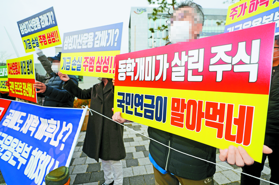 지난달 '전북혁신도시에 있는 국민연금공단 기금운용본부 앞에서 개인 투자자로 구성된 한국주식투자자연합회 회원들이 기관의 과매도를 규탄하는 피켓 시위를 하고 있다. 연합뉴스 