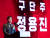 3월 30일 오후 서울 중구 웨스틴 조선호텔에서 열린 SSG 랜더스 창단식에서 구단주인 정용진 신세계 부회장이 창단 포부를 말하고 있다. 연합뉴스