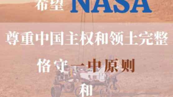 美 NASA 홈페이지에 '대만=국가'…中 "대만은 중국 일부" 발끈