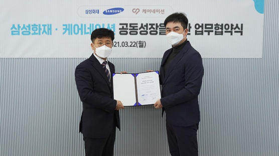 ‘간병인 매칭 플랫폼’ 케어네이션, 삼성화재와 MOU 체결