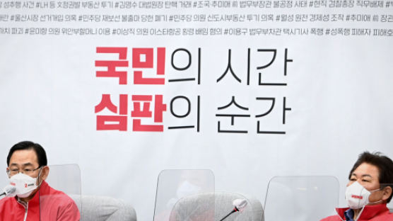국민의힘 “7일 민주당·TBS ‘생태탕 선동’ 심판해달라”