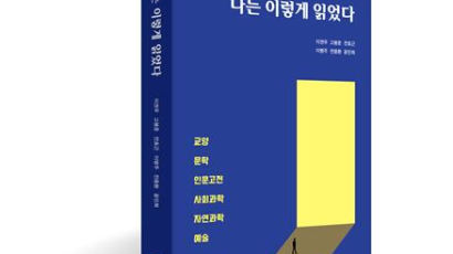 경희대 출판문화원, 『나는 이렇게 읽었다』 출간