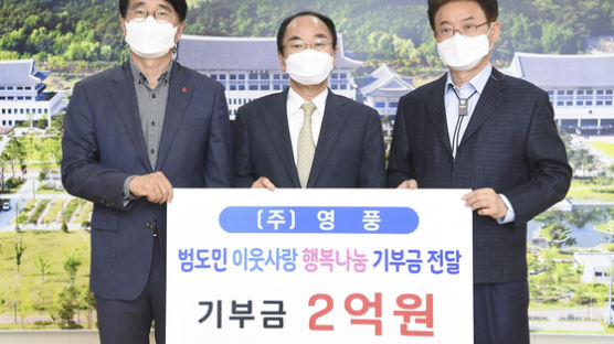 영풍 석포제련소, 경북사회복지공동모금회에 2억 기부
