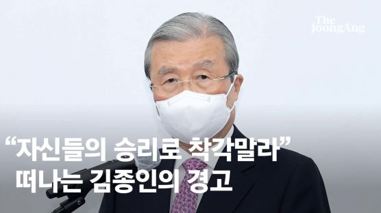 "김종인, 좀 빠져라" 했던 홍준표, 선거 후 "그분 역량 대단"