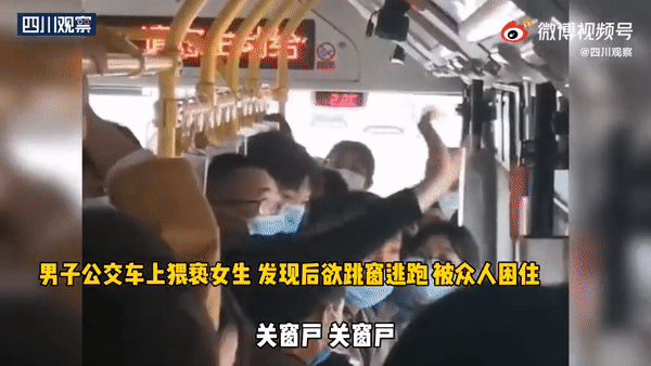 지난 5일 산둥성의 한 버스 안에서 성추행을 저지르고 도망가려던 성추행범이 승객들과 버스 밖 시민들의 협조로 체포됐다. [웨이보]