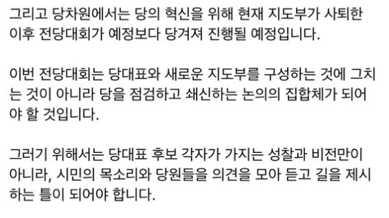 이재정·김용민 이어 박주민도 “최고위원, 전당대회서 선출해야”