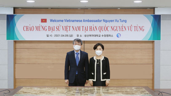 성신여대-주한베트남대사, 베트남 대학과의 상호 교류 논의