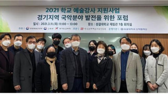 성결대학교 산학협력단, 경기지역 국악 분야 발전을 위한 포럼 개최