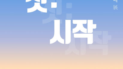 밀알복지재단, 브릿지온 아르떼 전시회 ‘첫: 시작’ 개최