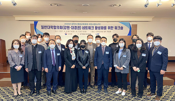 대구한의대학교 '평생교육체제 지원사업' 강원·대경권 대학의 네트워크 활성화 위한 워크숍 개최