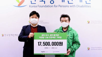 빅파일, 한국장애인재단에 ‘나눔 프로젝트’ 기부금 전달
