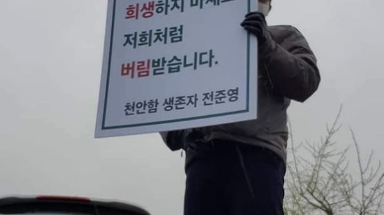 "국가 위해 희생하지 마세요" 천안함 좌초설에 전우회장 시위 