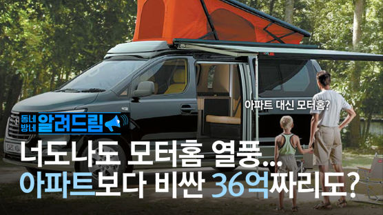 [알려드림]‘36억 궁전’서 자볼까? 우주선 닮은 모터홈의 실체