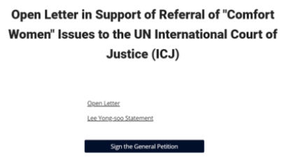 美 인권단체들, 한‧일 정상에 "위안부 문제 ICJ 회부하라" 공개서한