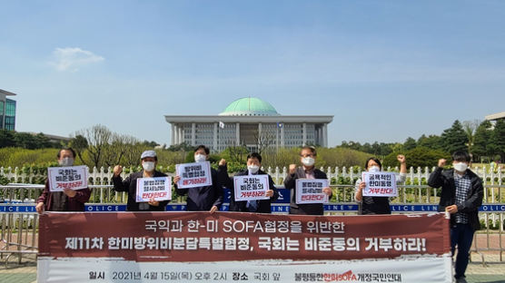 40개 시민단체, 한미방위비분담협정 국회비준동의 거부 회견