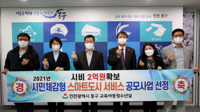 인천 동구 ‘스마트도시 서비스 시범사업’ 공모 선정