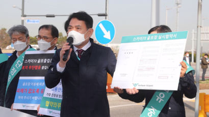 인천국제공항, 스카이72 “지난 번엔 물, 이번엔 전기 끊는다”