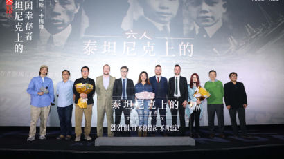 [CMG중국통신] 타이타닉의 중국인 생존자 6명 ... 다큐 영화 나왔다
