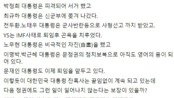 홍준표 "대통령 잔혹사 계속…열심히 뛰는 사람들 이유 뭔가" 