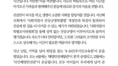 文대통령, 세월호 7주기 메시지…“아이들 가슴에 품어본다”