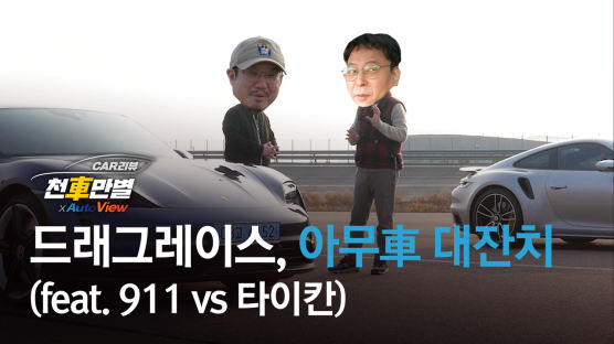 [Car리뷰천車만별]⑫▶포르쉐의 현재와 미래, 더 빠른 차는?