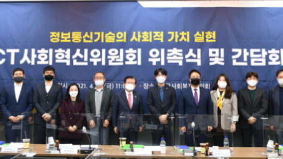 한국사회복지협의회, ICT사회혁신위원회 위촉식 및 간담회 개최