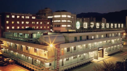 대구한의대학교·의료원 '제49회 보건의 날'에 보건복지부 장관표창 수상 