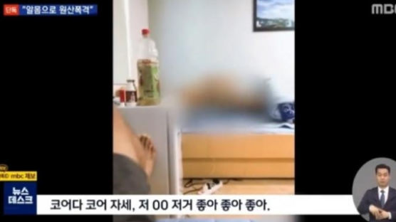 "알몸 원산폭격, 수치심에 눈물" 대구FC 가혹행위 영상 공개