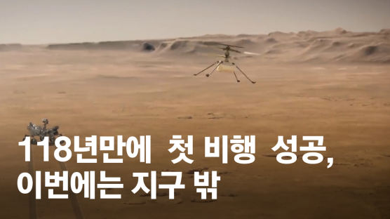 NASA 헬기 화성을 날았다…“라이트 형제 버금가는 쾌거” 