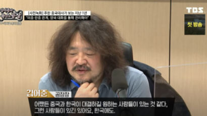 김어준, 출연 中대사에 "언론이 한중 대결 만들어…누굴까요"