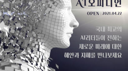  AI타임스, 인공지능(AI) 오피니언 페이지 오픈…AI리더들의 인사이트 전달