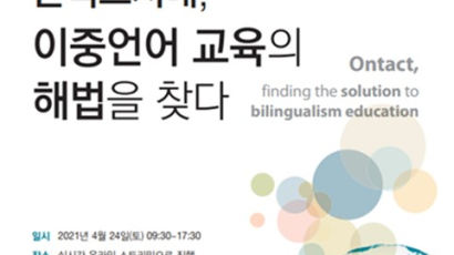 경희사이버대, 이중언어학회와 공동으로 ‘제21차 국제학술대회’ 개최 