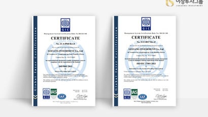 이상투자그룹, 국제 표준 ISO 9001·ISO/IEC27001 인증 동시 획득