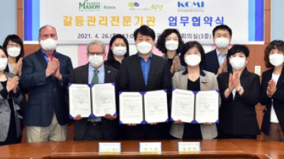 부평구, 한국조지메이슨대학교·한국갈등관리연구소와 갈등관리 상호협력 양해각서 체결