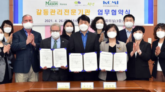 부평구, 한국조지메이슨대학교·한국갈등관리연구소와 갈등관리 상호협력 양해각서 체결