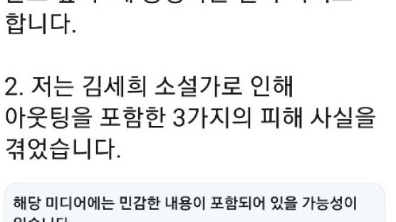 "원치 않은 커밍아웃으로 고통"…김세희 소설 '아웃팅' 논란