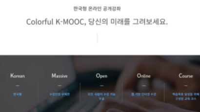 온라인강좌 K-MOOC에 방송사도 첫 참여, EBS·JTBC 선정