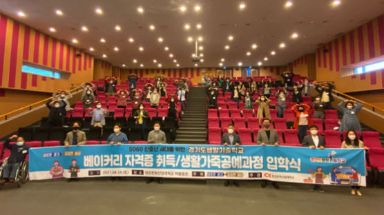 청강문화산업대학교, 2021년 경기도생활기술학교 상반기 입학식 개최