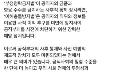 文대통령 "이해충돌방지법 크게 환영…공직부패의 싹, 원천적 차단"